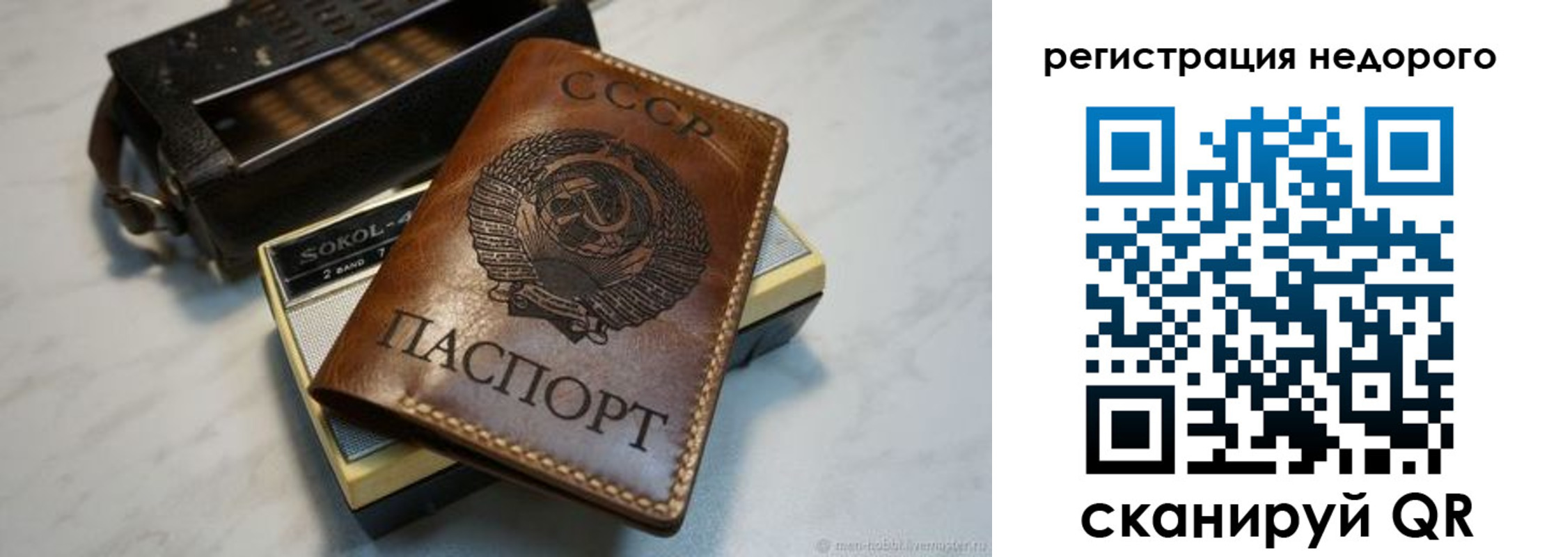 прописка для кредита в Чите